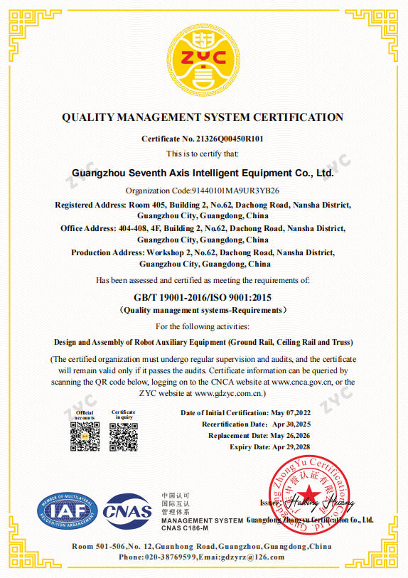 质量管理体系ISO9001 英文认证证书 广州第七轴